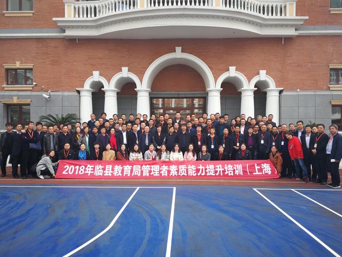 借力上海智慧，赋能临县教育——2018年临县教育局管理者素质能力提升培训侧记