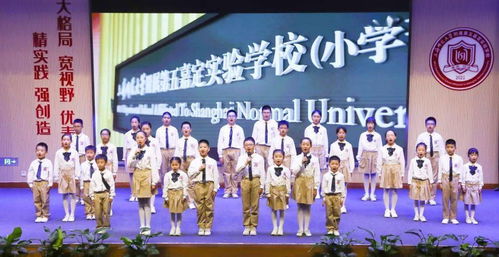 携手嘉定 上海师范大学首个区域基础教育集团启动