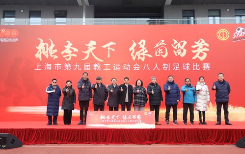 守初心担使命 强师魂创未来——中国教育工会上海市委员会教育改革发展综述